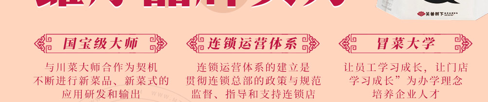 芙蓉树下冒菜快餐加盟