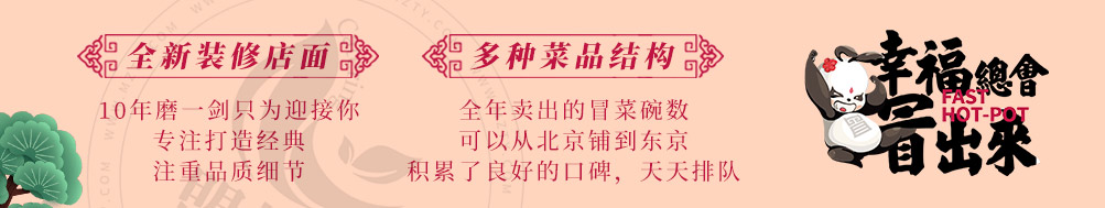 芙蓉树下冒菜快餐加盟