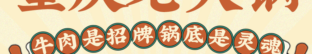 沸山城重庆老火锅加盟