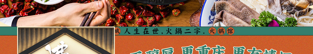 沸山城重庆老火锅加盟