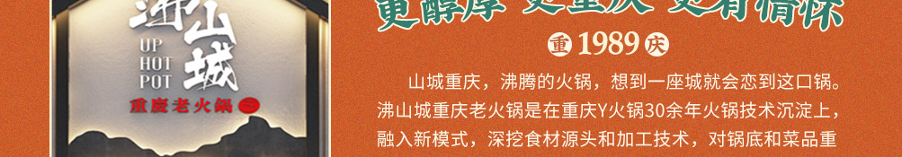 沸山城重庆老火锅加盟