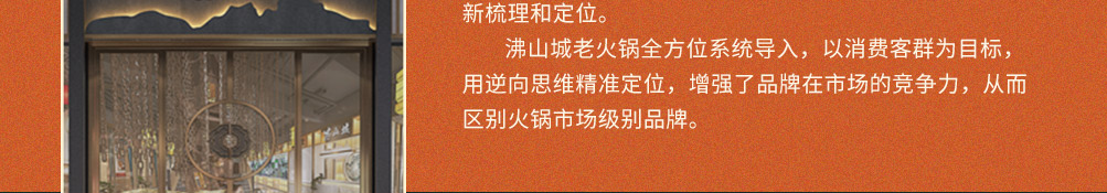 沸山城重庆老火锅加盟