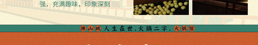 沸山城重庆老火锅加盟