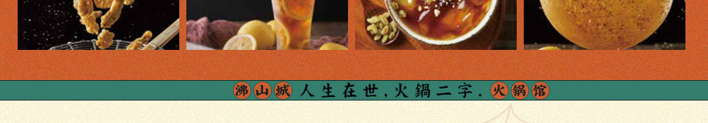 沸山城重庆老火锅加盟