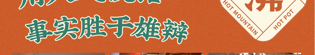 沸山城重庆老火锅加盟