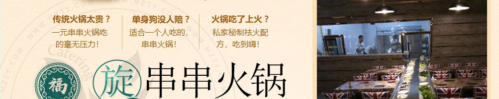 福上签旋转小火锅加盟