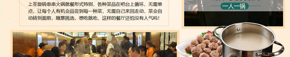 福上签旋转小火锅加盟