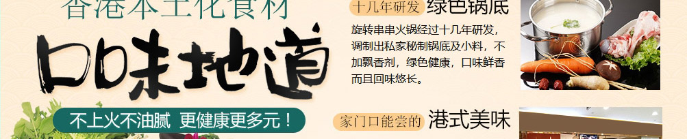 福上签旋转小火锅加盟