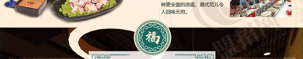 福上签旋转小火锅加盟