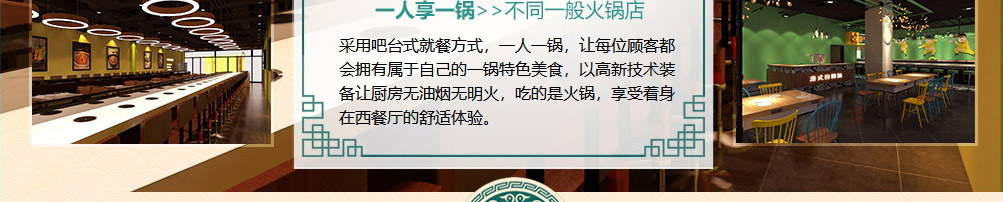 福上签旋转小火锅加盟