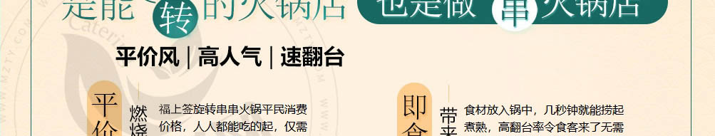 福上签旋转小火锅加盟