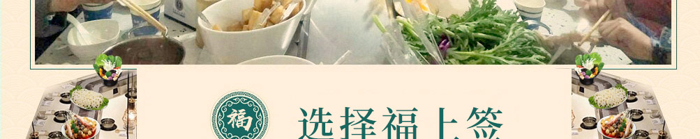 福上签旋转小火锅加盟