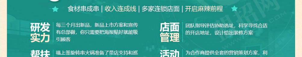 福上签旋转小火锅加盟