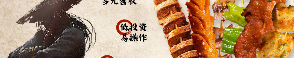 福上签江湖炸串加盟
