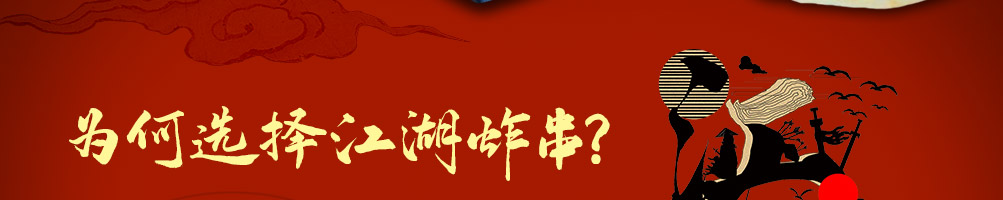 福上签江湖炸串加盟