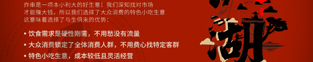 福上签江湖炸串加盟