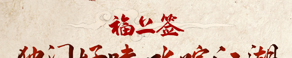 福上签江湖炸串加盟
