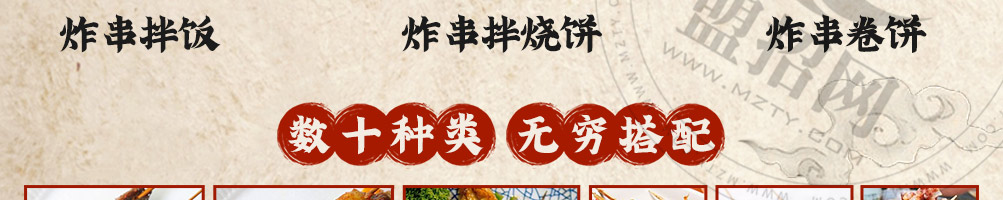 福上签江湖炸串加盟