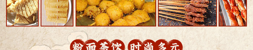 福上签江湖炸串加盟
