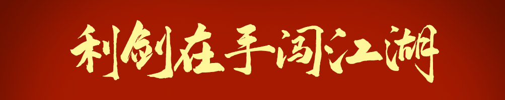 福上签江湖炸串加盟