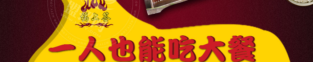 福上签烤鱼饭加盟