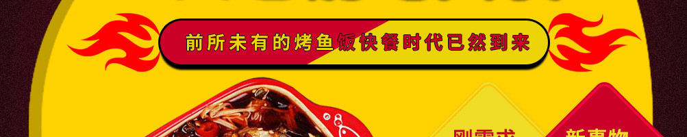 福上签烤鱼饭加盟
