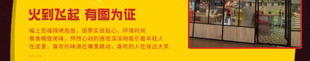 福上签烤鱼饭加盟
