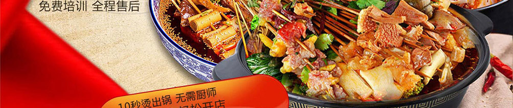 福上签冷锅串串加盟