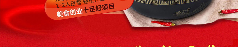 福上签冷锅串串加盟