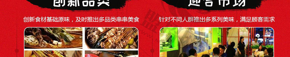 福上签冷锅串串加盟