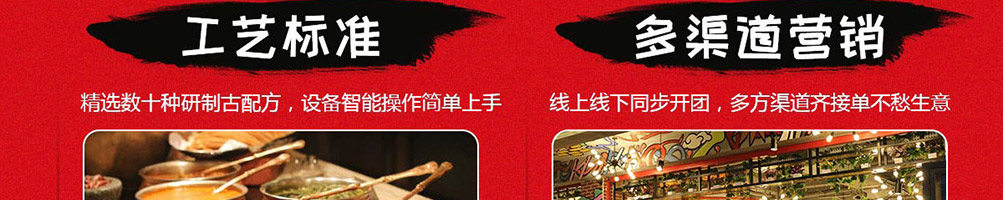 福上签冷锅串串加盟