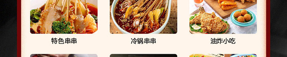福上签冷锅串串加盟
