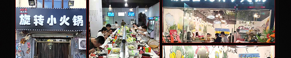福上签旋转小火锅加盟