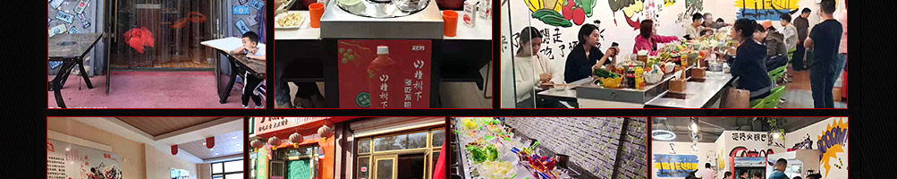 福上签旋转小火锅加盟