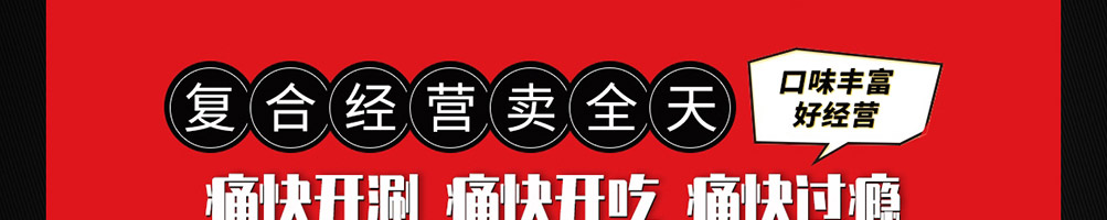 福上签旋转小火锅加盟