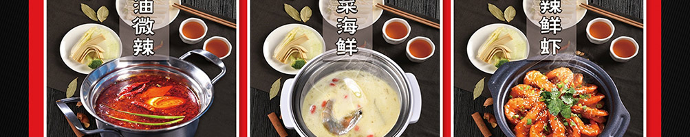 福上签旋转小火锅加盟