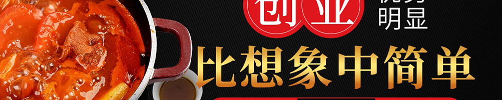 福上签旋转小火锅加盟