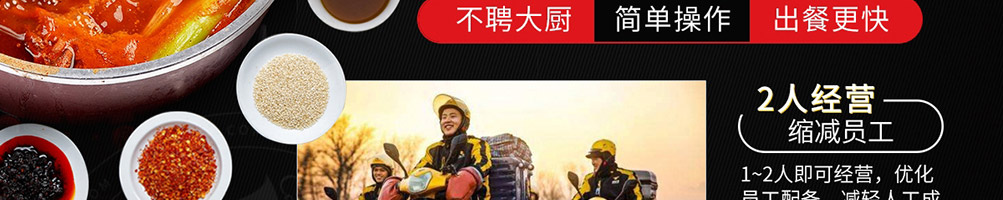 福上签旋转小火锅加盟