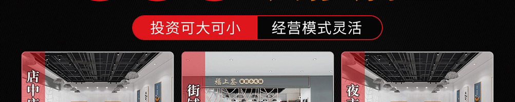 福上签旋转小火锅加盟