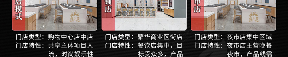 福上签旋转小火锅加盟