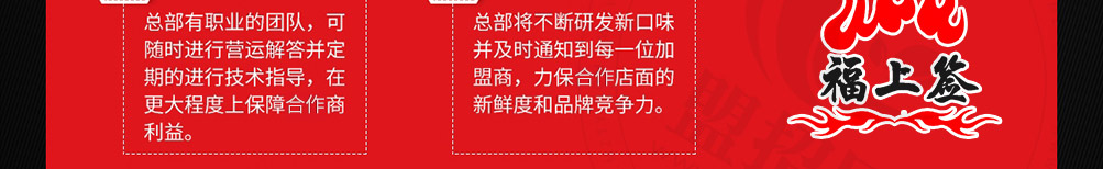 福上签旋转小火锅加盟