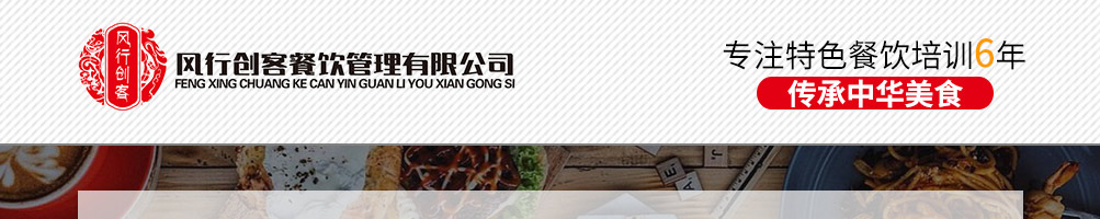 风行创客餐饮培训加盟