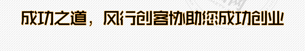 风行创客餐饮培训加盟