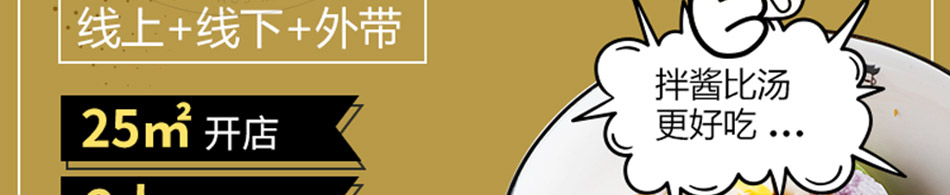 付小健干拌烫捞加盟