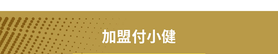 付小健干拌烫捞加盟