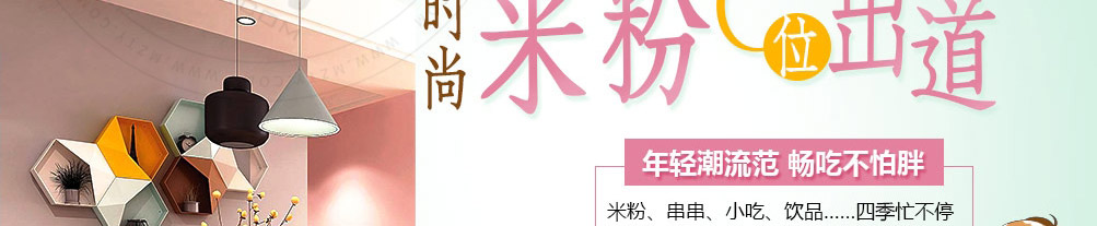 粉秀世家米粉加盟