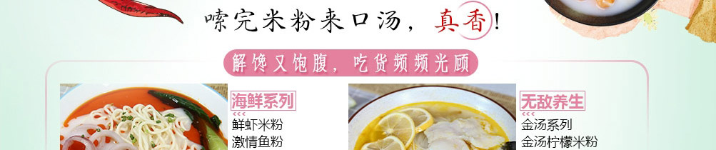 粉秀世家米粉加盟