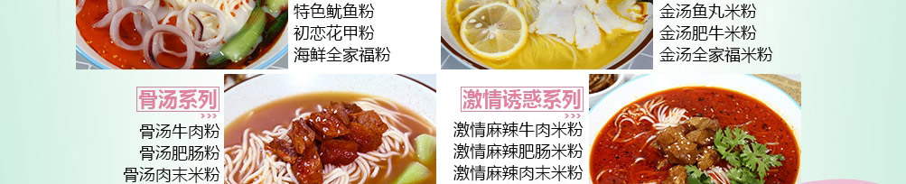 粉秀世家米粉加盟
