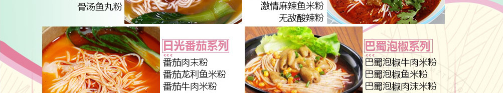 粉秀世家米粉加盟