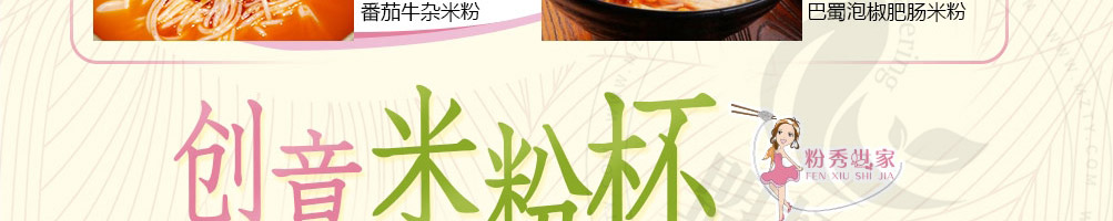 粉秀世家米粉加盟